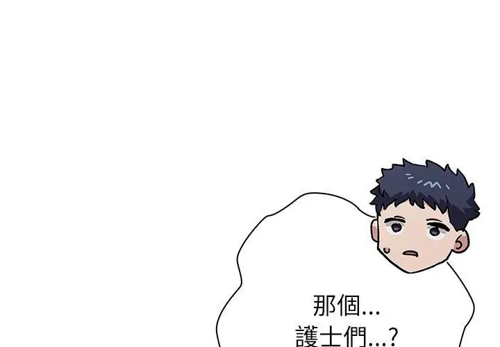 男以稀为贵 - 第8話 - page 56