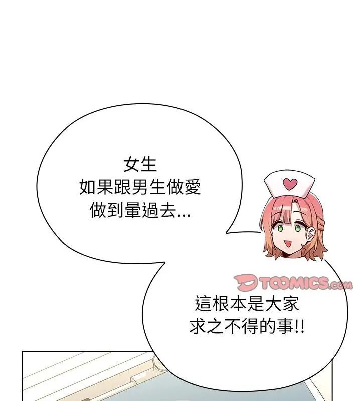 男以稀为贵 - 第8話 - page 67