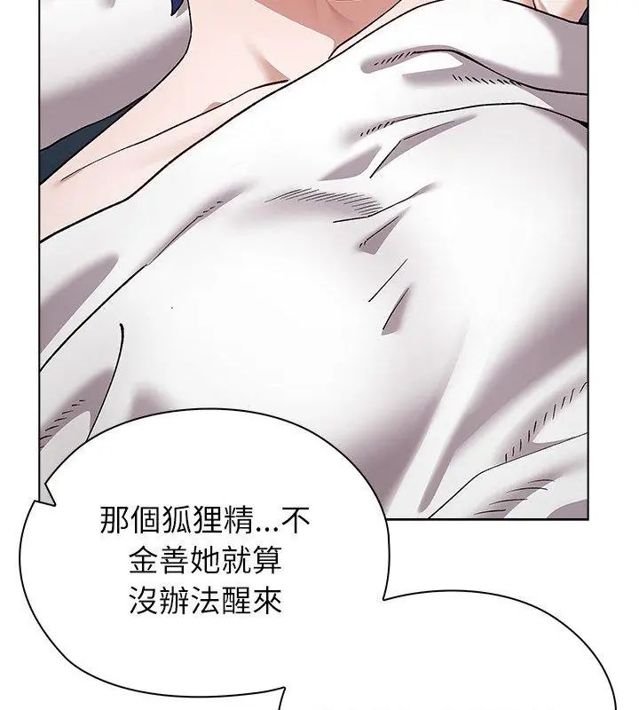 男以稀为贵 - 第8話 - page 69