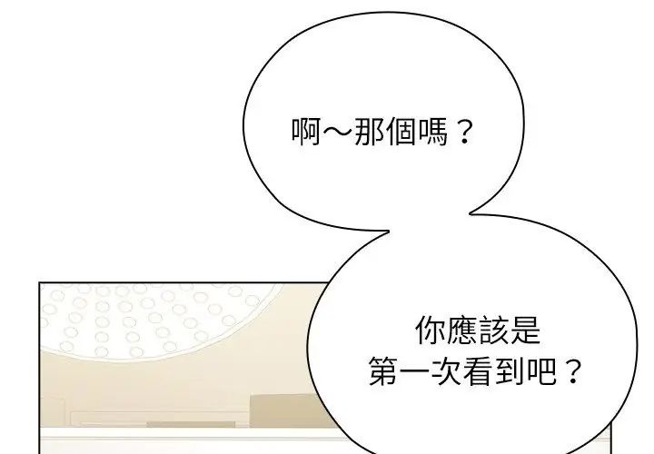 男以稀为贵 - 第8話 - page 77