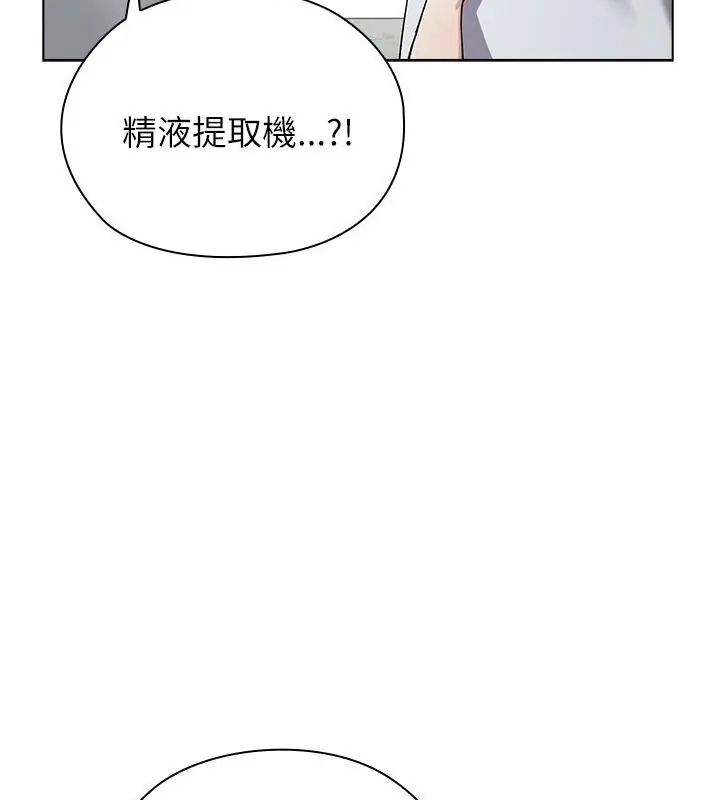 男以稀为贵 - 第8話 - page 79