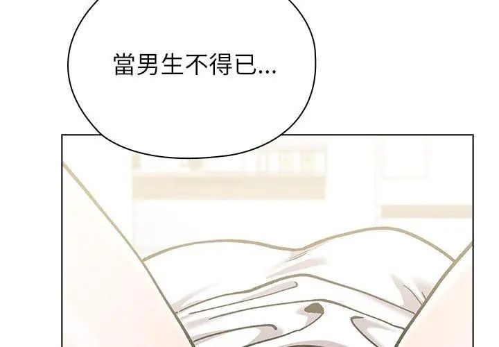 男以稀为贵 - 第8話 - page 80