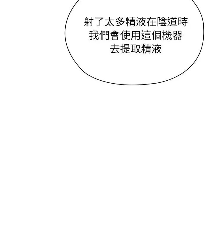 男以稀为贵 - 第8話 - page 82