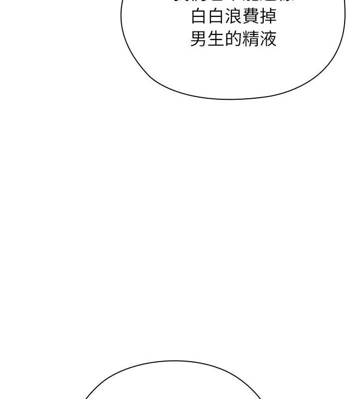 男以稀为贵 - 第8話 - page 85