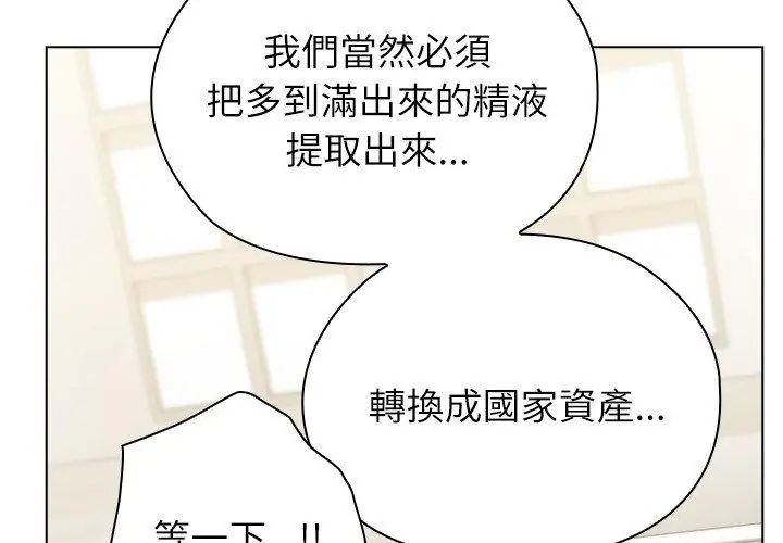 男以稀为贵 - 第8話 - page 86