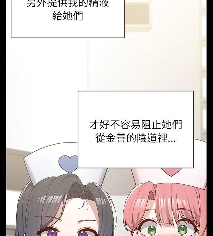 男以稀为贵 - 第8話 - page 93