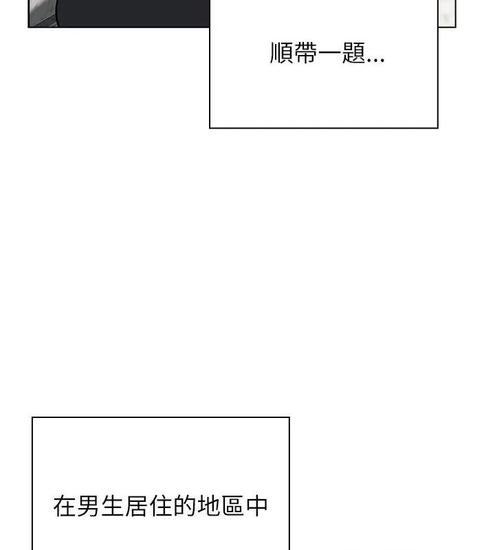 男以稀为贵 - 第8話 - page 97