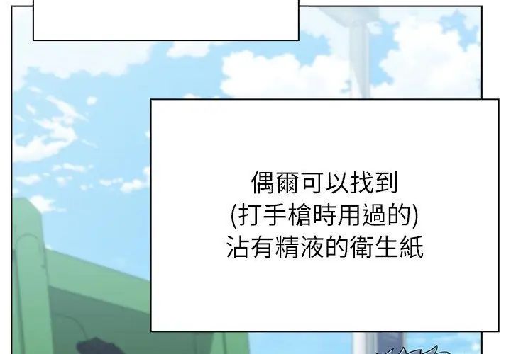 男以稀为贵 - 第8話 - page 98