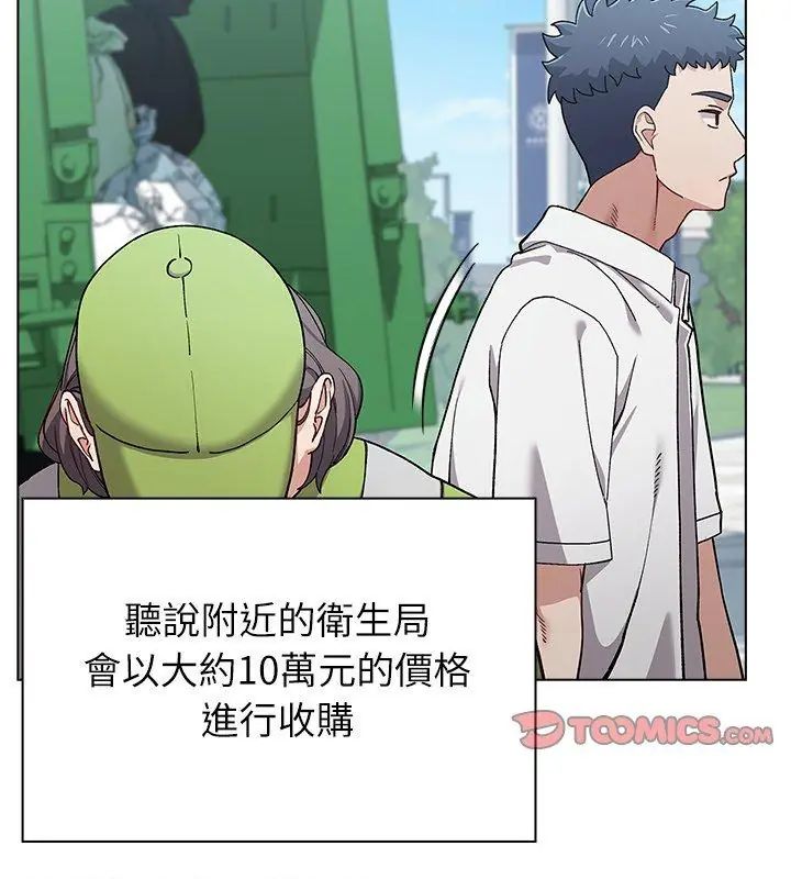 男以稀为贵 - 第8話 - page 99
