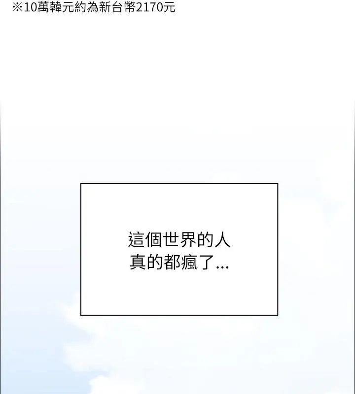 男以稀为贵 - 第8話 - page 100