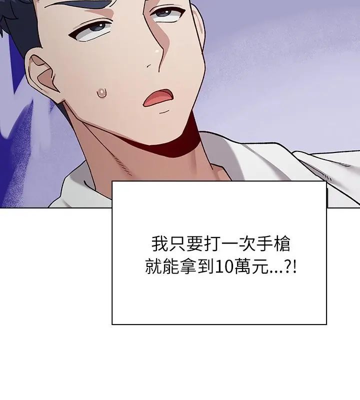 男以稀为贵 - 第8話 - page 106