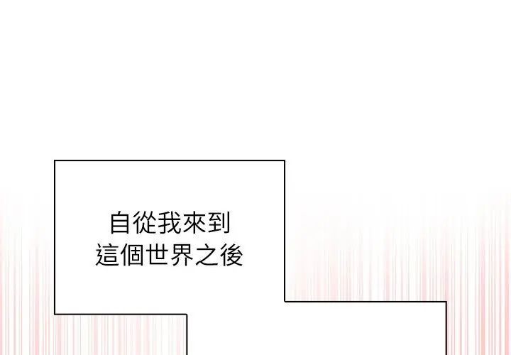 男以稀为贵 - 第8話 - page 107