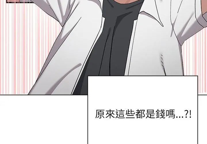 男以稀为贵 - 第8話 - page 110
