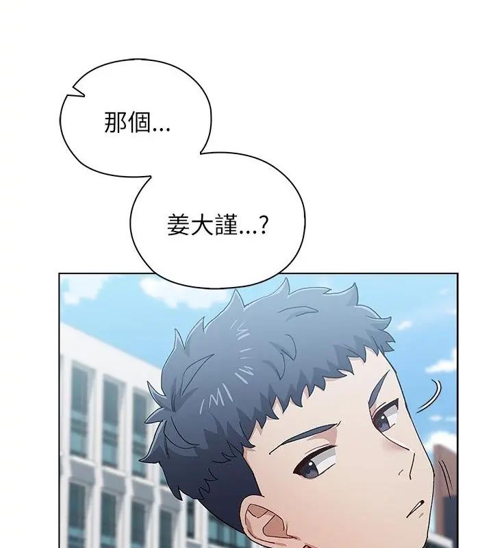 男以稀为贵 - 第8話 - page 115
