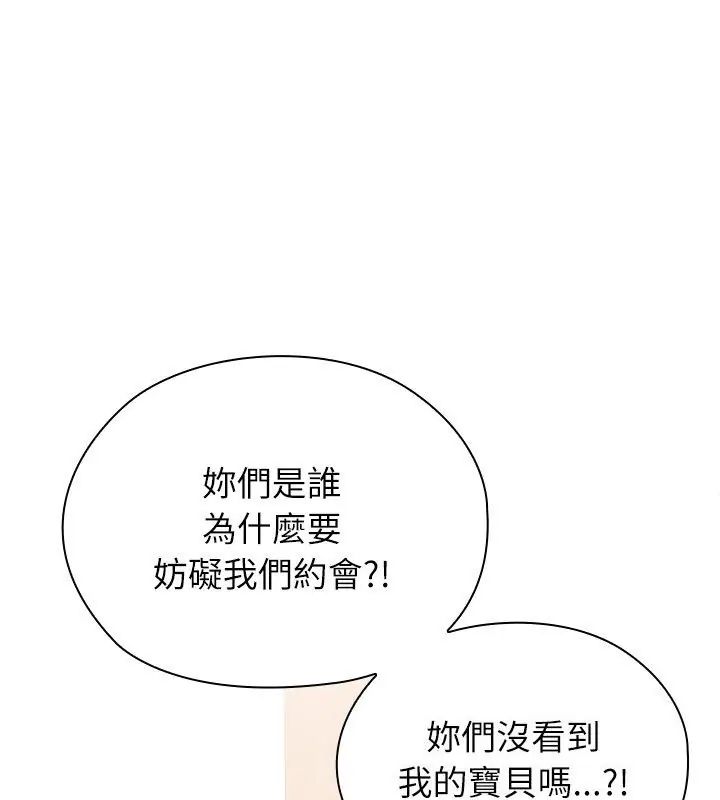 男以稀为贵 - 第8話 - page 138
