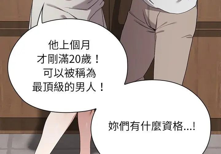 男以稀为贵 - 第8話 - page 140