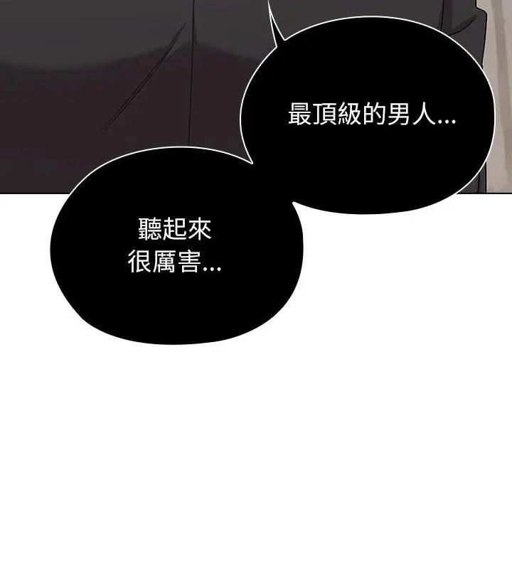 男以稀为贵 - 第8話 - page 142