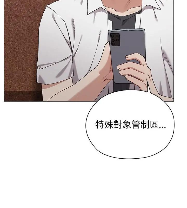 男以稀为贵 - 第8話 - page 148
