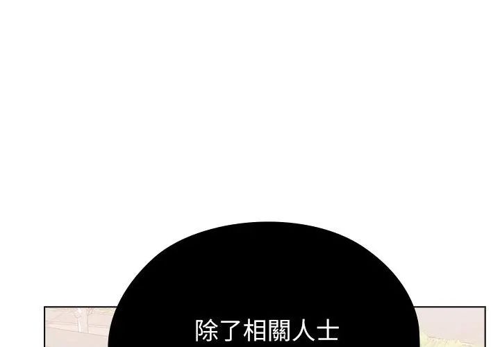 男以稀为贵 - 第8話 - page 149