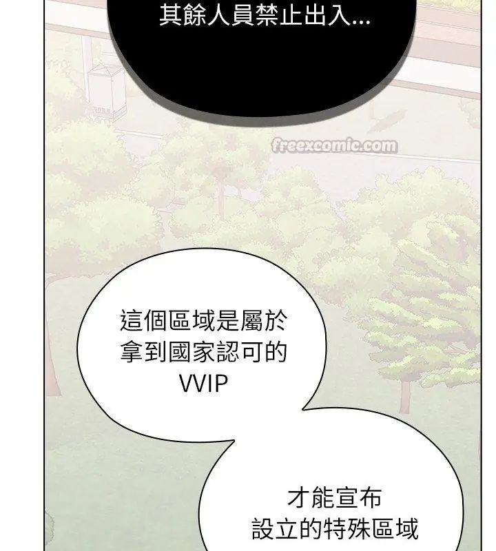 男以稀为贵 - 第8話 - page 150