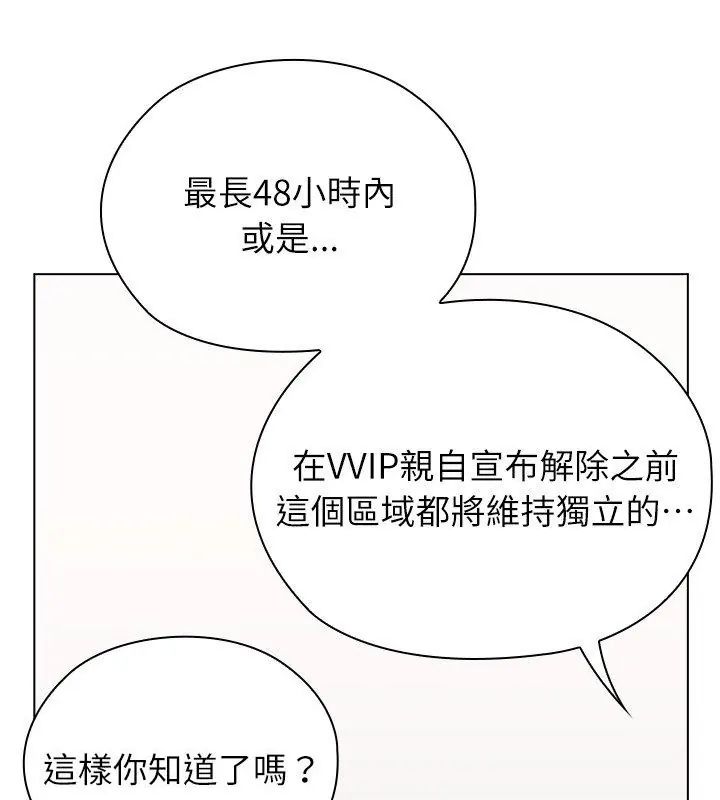 男以稀为贵 - 第8話 - page 153