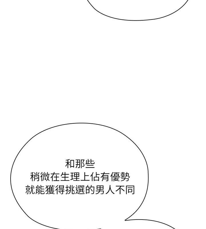 男以稀为贵 - 第8話 - page 156