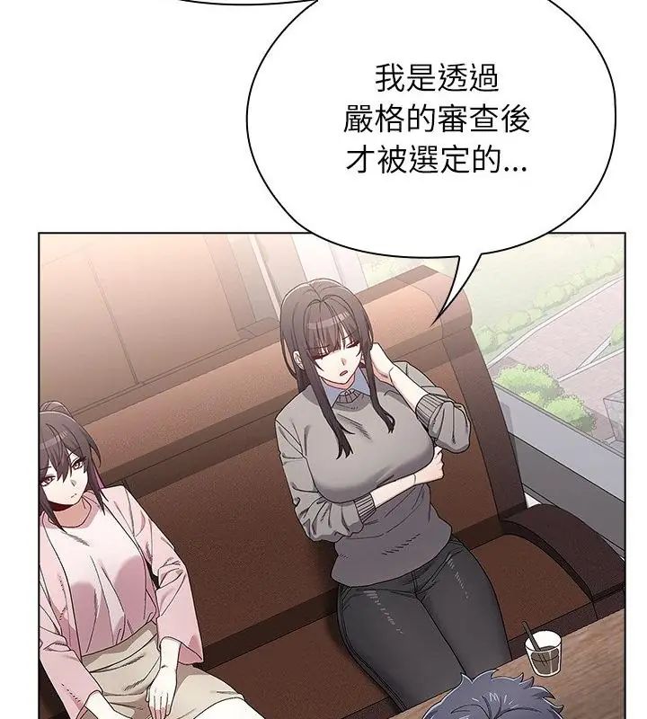 男以稀为贵 - 第8話 - page 157
