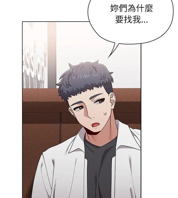 男以稀为贵 - 第8話 - page 162