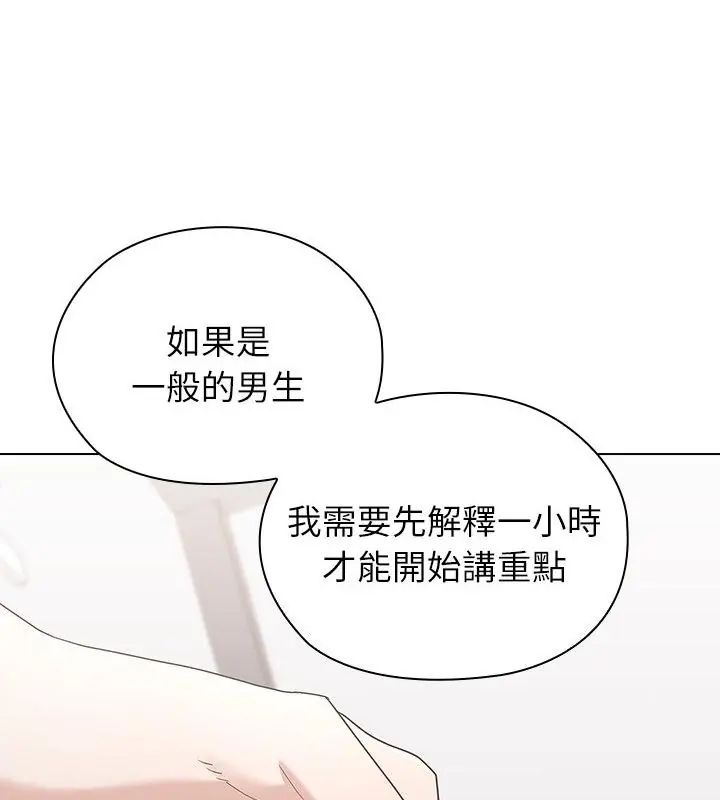 男以稀为贵 - 第8話 - page 169