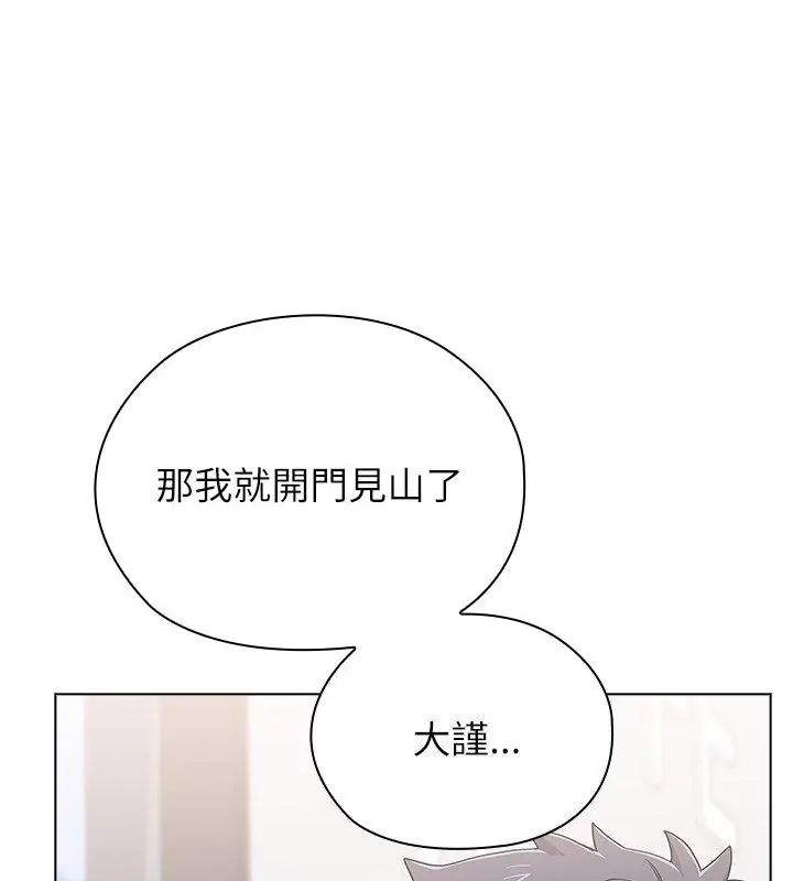 男以稀为贵 - 第8話 - page 172