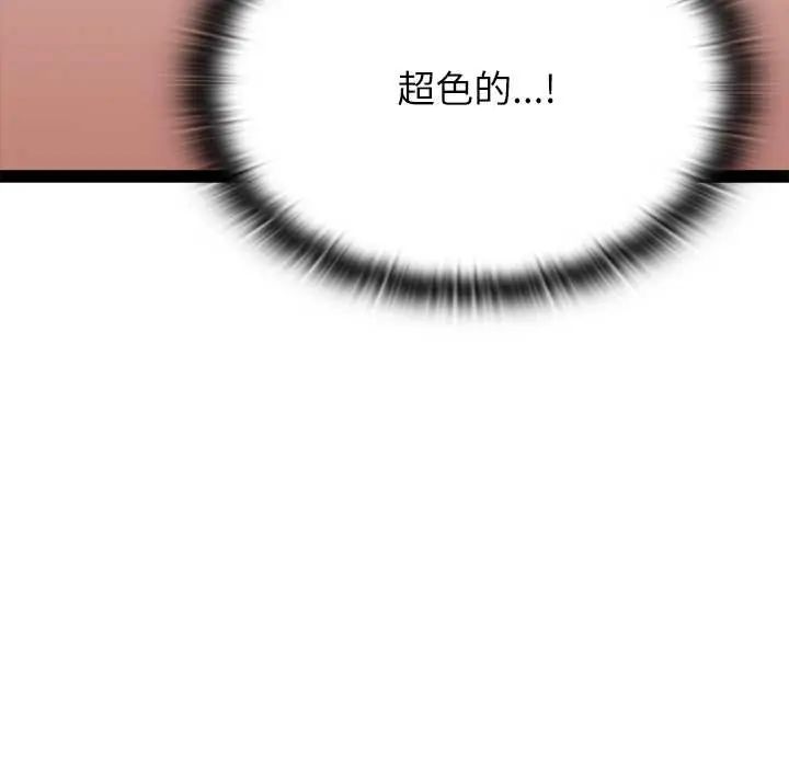 男以稀为贵 - 第6話 - page 28
