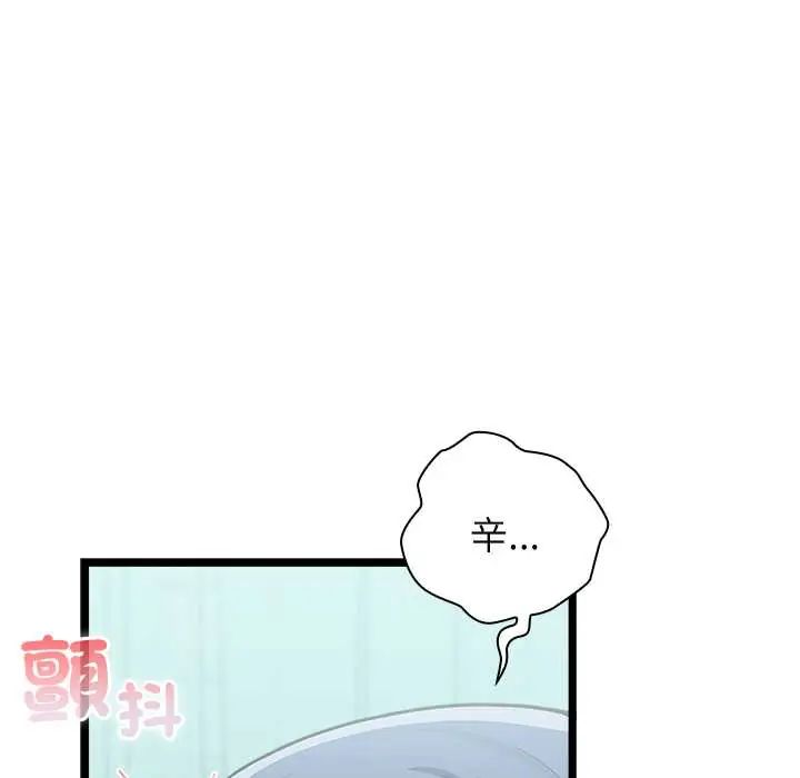 男以稀为贵 - 第6話 - page 33