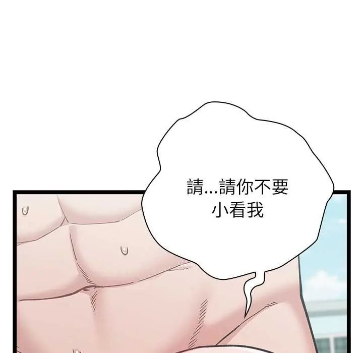 男以稀为贵 - 第6話 - page 43