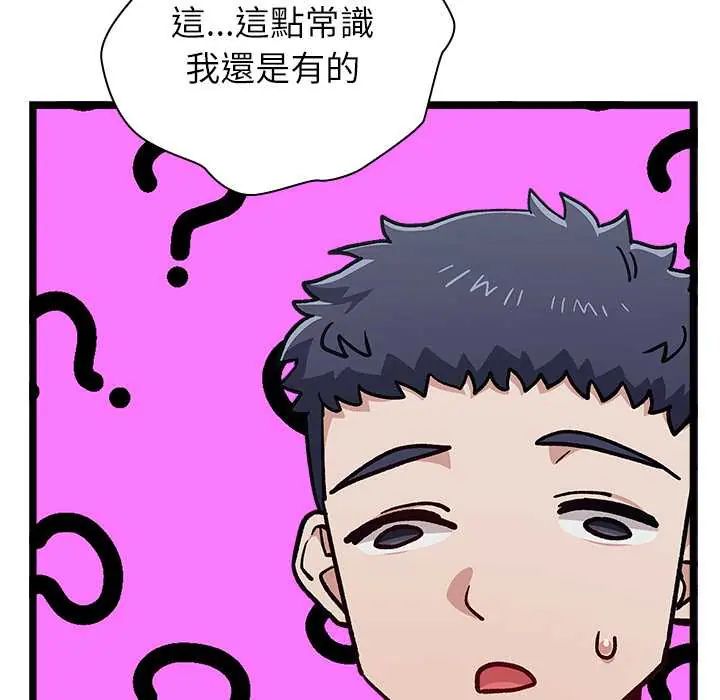 男以稀为贵 - 第6話 - page 46