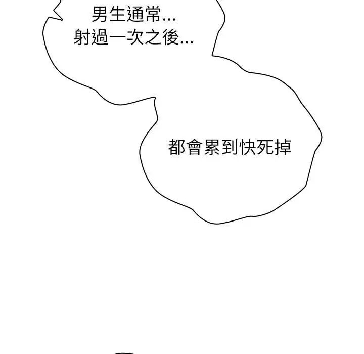 男以稀为贵 - 第6話 - page 48