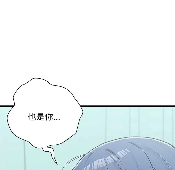 男以稀为贵 - 第6話 - page 52