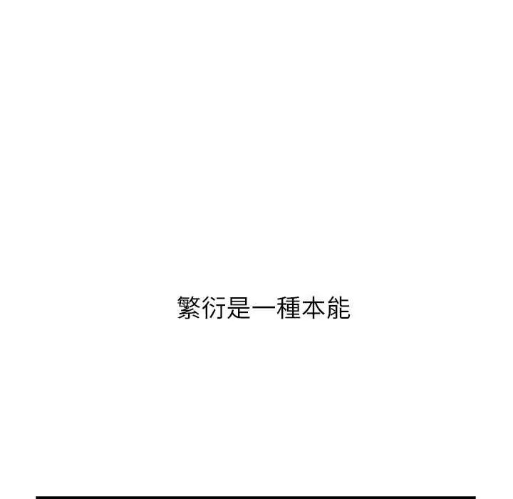 男以稀为贵 - 第6話 - page 69