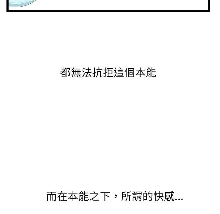 男以稀为贵 - 第6話 - page 73