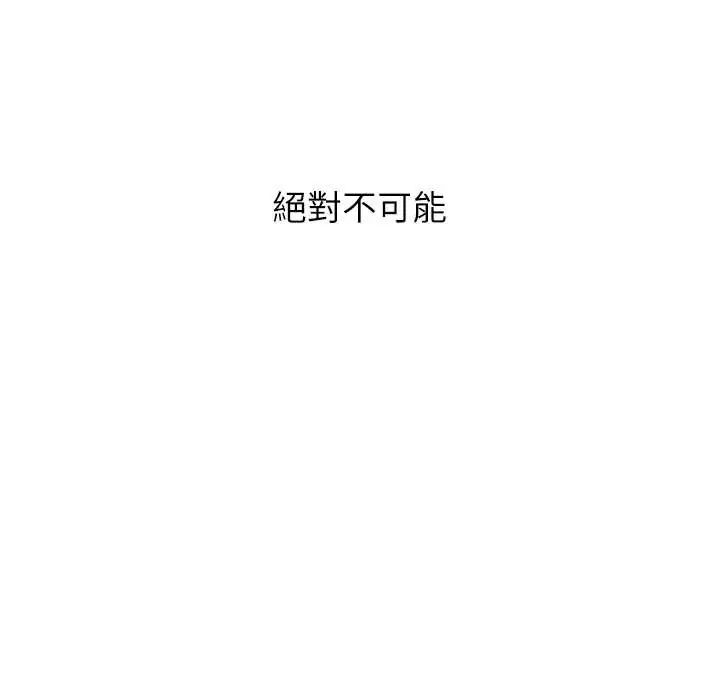 男以稀为贵 - 第6話 - page 76