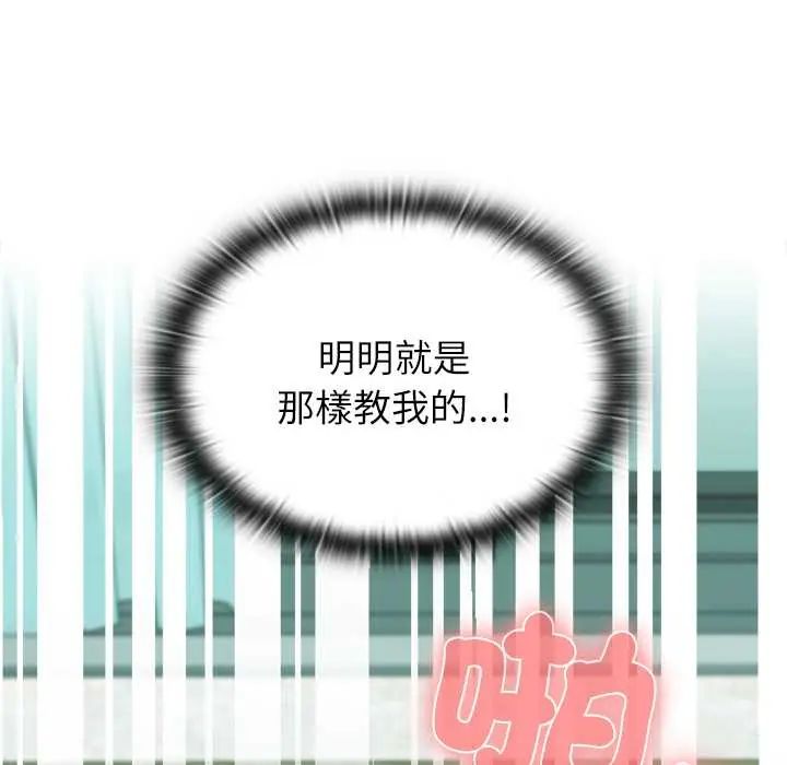 男以稀为贵 - 第6話 - page 84