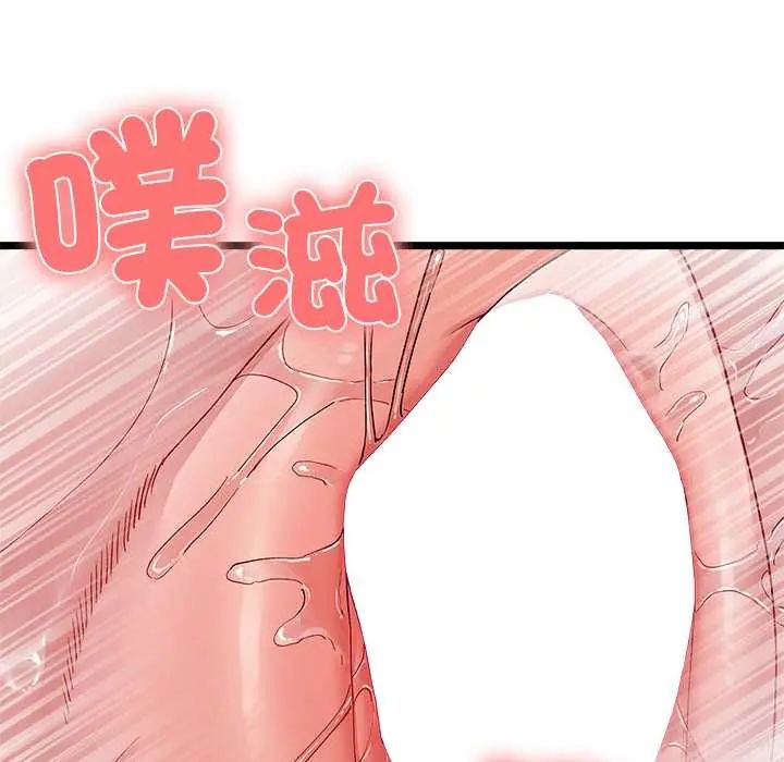 男以稀为贵 - 第6話 - page 95