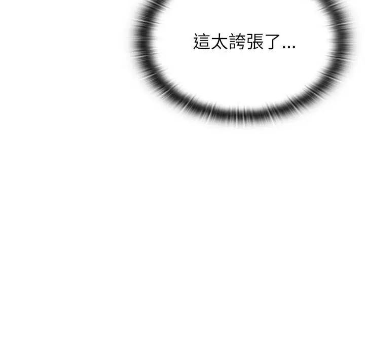 男以稀为贵 - 第6話 - page 103