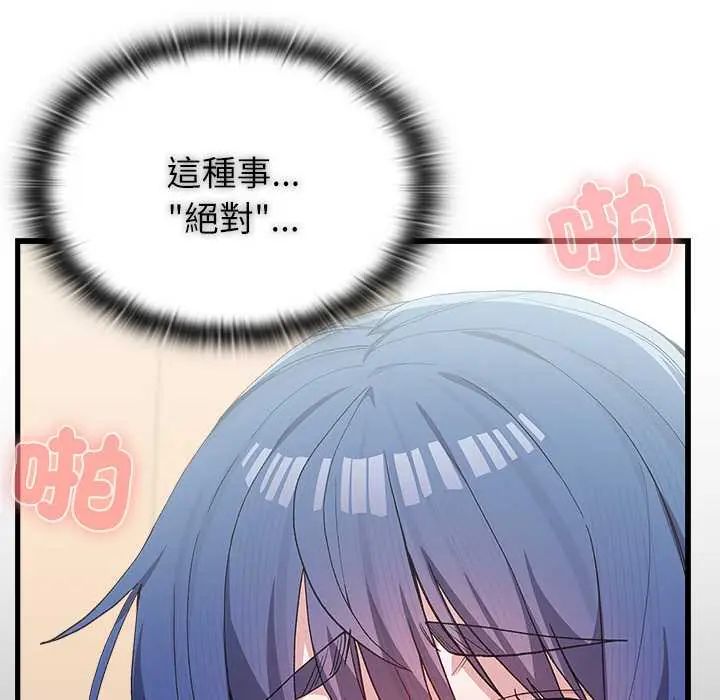 男以稀为贵 - 第6話 - page 104
