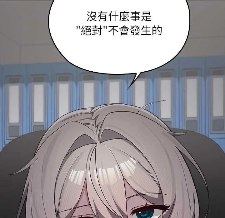 男以稀为贵 - 第6話 - page 111