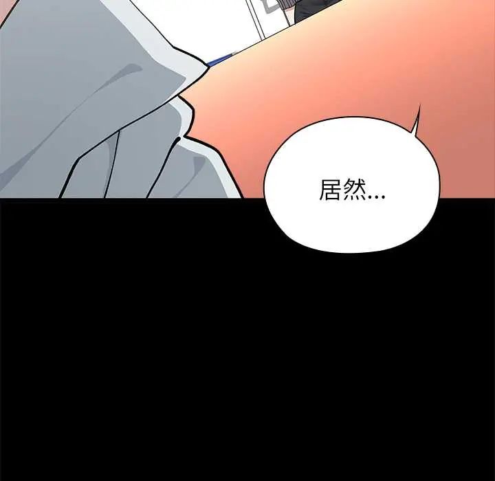 男以稀为贵 - 第6話 - page 115