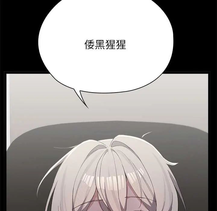 男以稀为贵 - 第6話 - page 117
