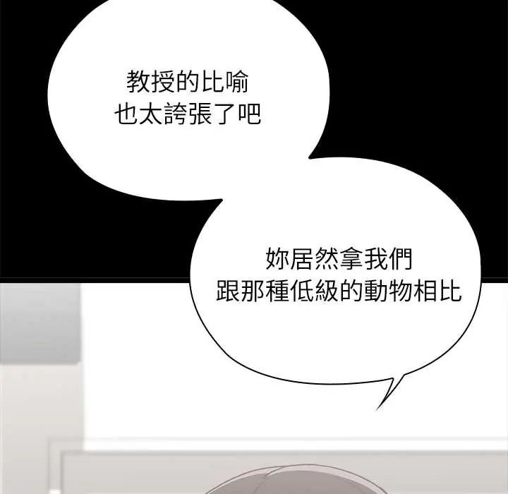 男以稀为贵 - 第6話 - page 126