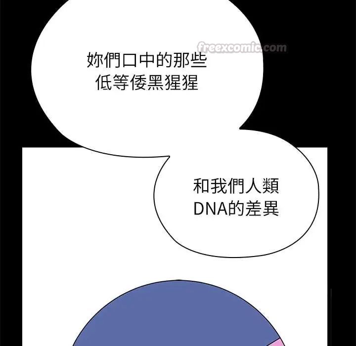 男以稀为贵 - 第6話 - page 135