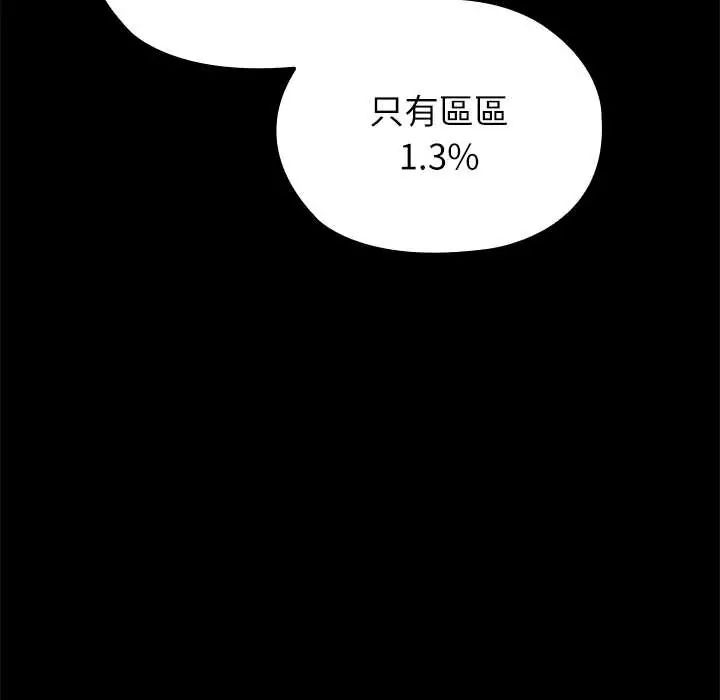 男以稀为贵 - 第6話 - page 137