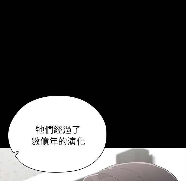 男以稀为贵 - 第6話 - page 138